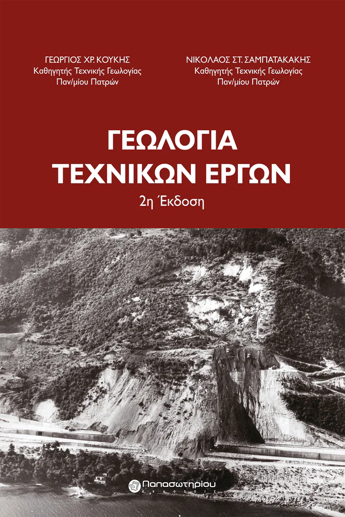 Σύγγραμμα 2